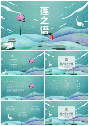 白色蓝色中国风小清新PPT模板