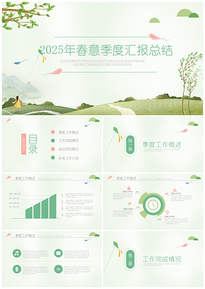 春季绿色季度年中工作汇报总结计划PPT模板