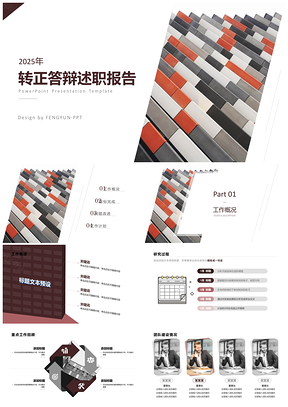 2025红色时尚简约转正申请PPT模板
