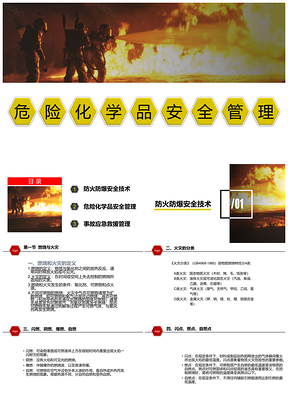 黄色安监局危险化学品安全管理培训课件PPT模板