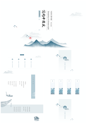 2025藍色淡雅簡約中國風極簡風工作計劃PPT模板