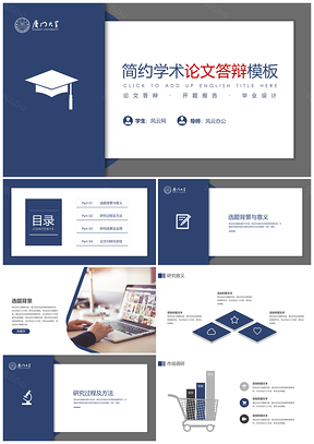 蓝色质朴简约学术论文答辩PPT模板