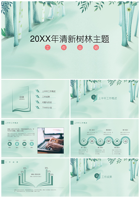 春季綠色清新主題工作總結(jié)計(jì)劃匯報(bào)PPT模板
