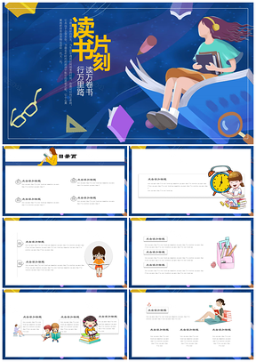 黃色手繪卡通教育培訓讀書主題班會PPT模板