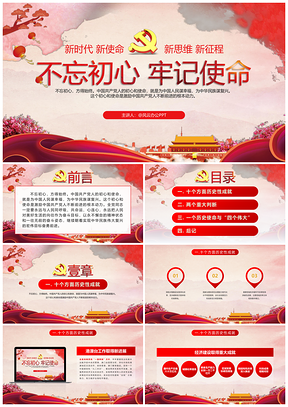 黃色不忘初心牢記使命黨課學(xué)習(xí)黨建PPT模板
