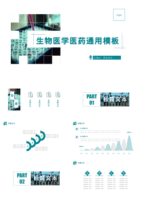 生物医学医药通用模板