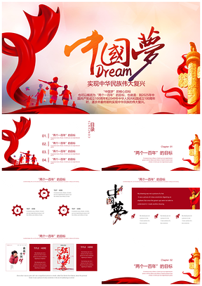 2025黄色实现中华民族伟大复兴中国梦PPT模板