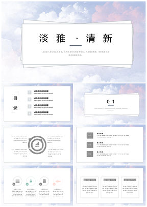 蓝色云间小清新通用PPT模板