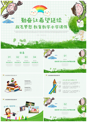 彩色卡通可爱儿童教育小学课件幼儿培训PPT模板