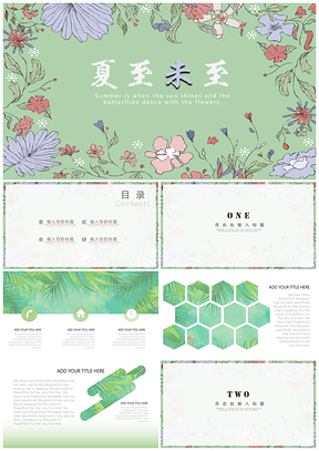 個人總結(jié)綠色文藝小清新PPT模板