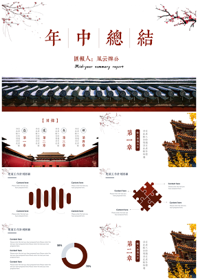 紅色故宮主題中國風年中年終總結(jié)工作匯報PPT模板