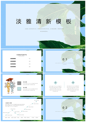 动态绿色淡雅清新PPT模板