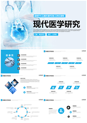 蓝色现代医疗卫生医学报告医生工作总结PPT模板