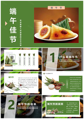 綠色端午佳節(jié)介紹PPT模板