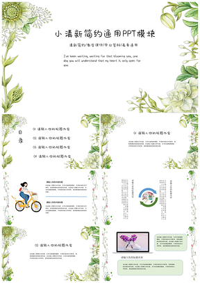 计划绿色小清新简约PPT模板