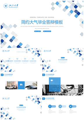 2025毕业设计蓝色简约大气毕业答辩PPT模板