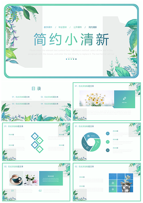 绿色手绘花草水彩小清新通用PPT模板
