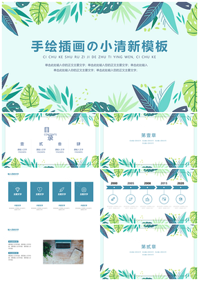 蓝色手绘插画の小清新PPT模板