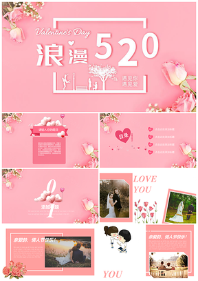 粉色浪漫婚礼表白情人节520PPT模板