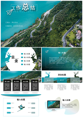 2025白色绿色简约PPT模板