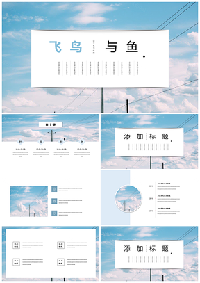 飞鸟水彩手绘小清新简约风PPT模板