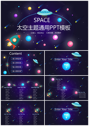 藍色星空主題教學(xué)通用PPT模板