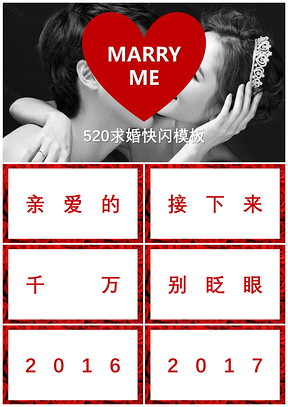红色520情人节求婚表白快闪PPT模板