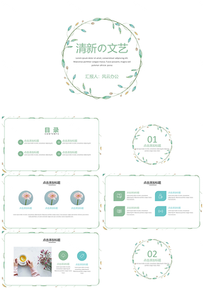 绿色清新文艺水彩PPT模板