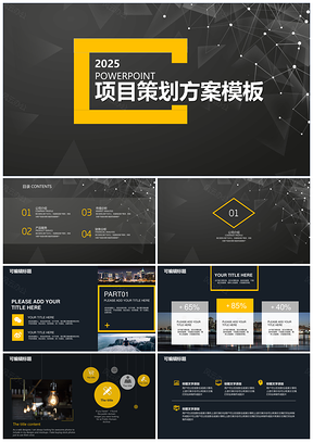 2025简约大气黑色点线商业融资,通用PPT模板