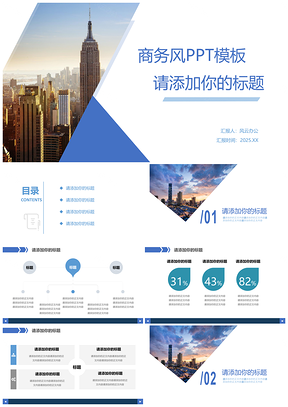 2025白色藍色商務風簡約工作總結匯報PPT模板