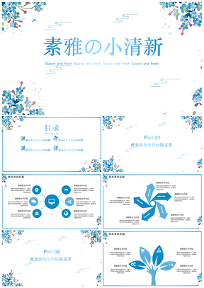 工作汇报蓝色小清新PPT模板