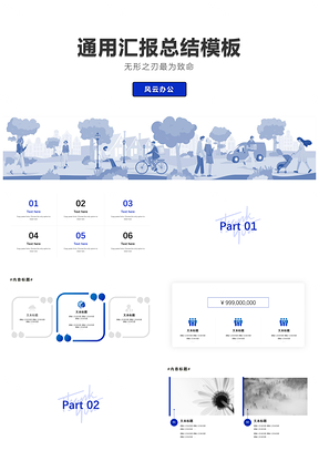 純色扁平風(fēng)格通用匯報總結(jié)PPT模板