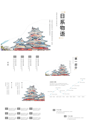 藍(lán)色日系風(fēng)建筑簡約清新通用PPT模板