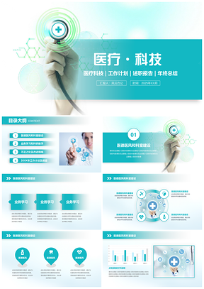 2025藍色簡約風醫(yī)療保健工作計劃述職報告PPT模板