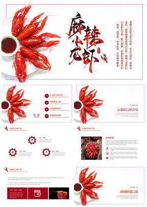 紅色小清新麻辣小龍蝦夏日消暑美食畫冊PPT模板