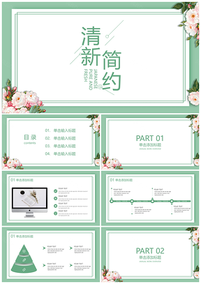 花卉小清新简约PPT模板