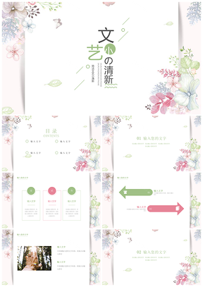 花卉简洁文艺小清新PPT模板