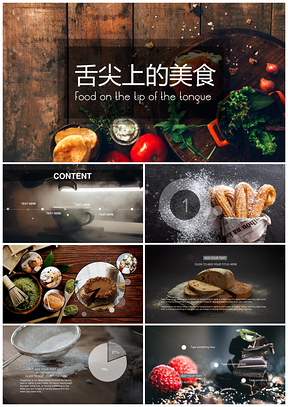 彩色美食餐饮餐厅酒店面包店甜品店咖啡厅通用PPT模板