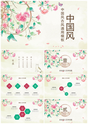 绿色中国风古风花朵通用PPT模板