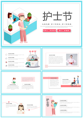 蓝色医疗卫生医药保健护士节PPT模板