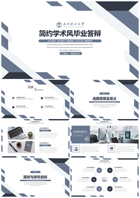 白色简约学术风毕业论文答辩开题通用PPT模板
