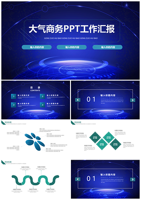 蓝色创意时尚商务PPT模板