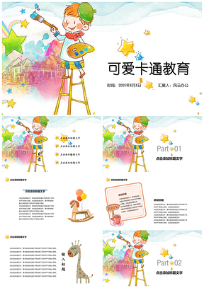 2025黄色可爱卡通绘画培训教学课件校园小画家PPT模板