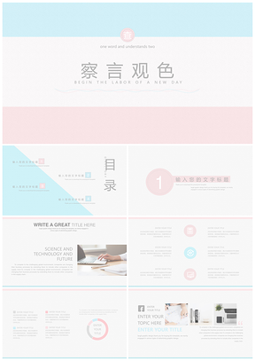 拼色风小清新工作学习通用PPT模板