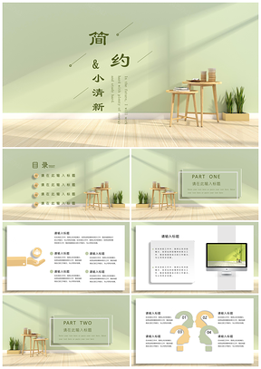 彩色灰色小清新文艺PPT模板