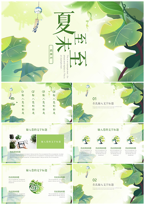 夏日小清新绿色PPT模板