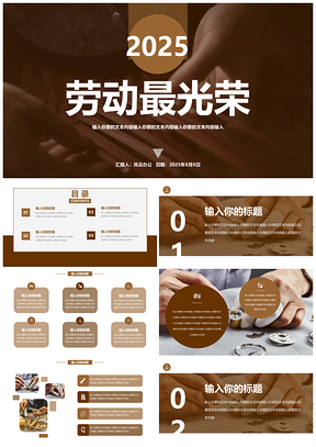 2025白色五一劳动最光荣PPT模板
