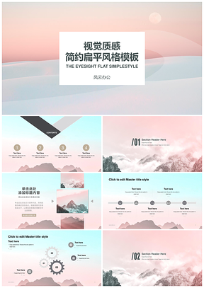 粉紅色系質(zhì)感視覺商務(wù)辦公匯報(bào)計(jì)劃通用PPT模板