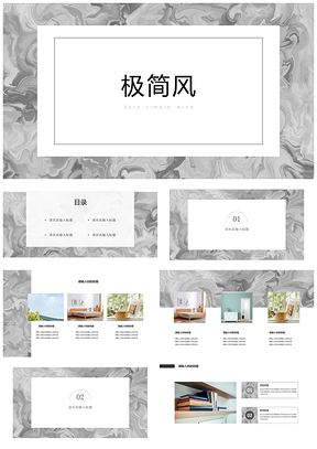 灰色简约极简风PPT模板