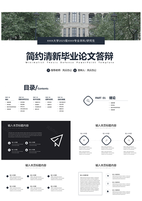 2025开题报告蓝色简约清新毕业论文答辩PPT模板
